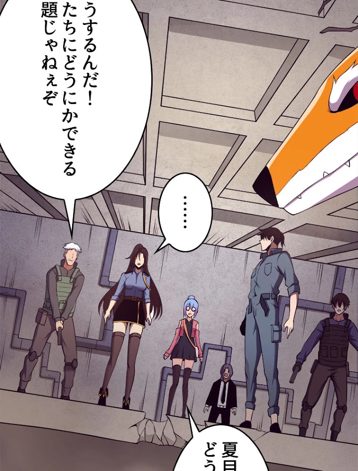 人生リセットで守護者に覚醒 13話 - 65