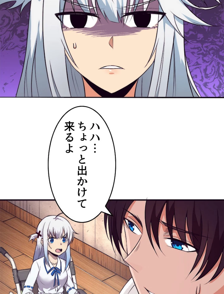 人生リセットで守護者に覚醒 3話 - 26