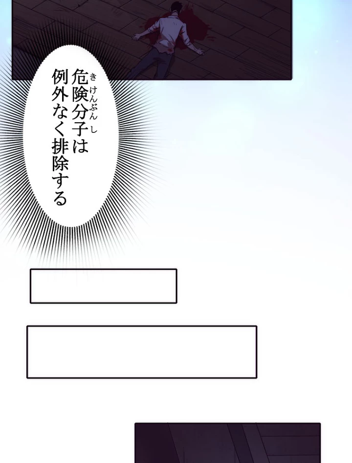 人生リセットで守護者に覚醒 4話 - 39