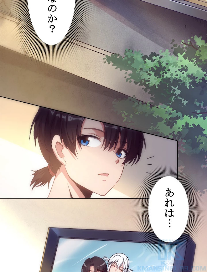 人生リセットで守護者に覚醒 1話 - 22