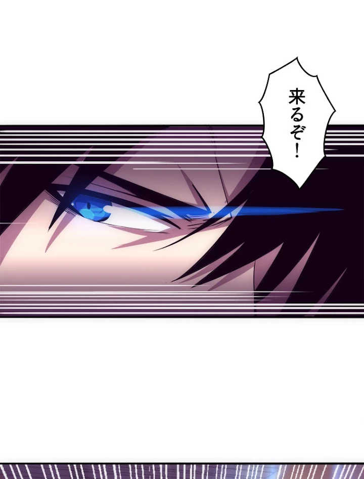 人生リセットで守護者に覚醒 22話 - 74