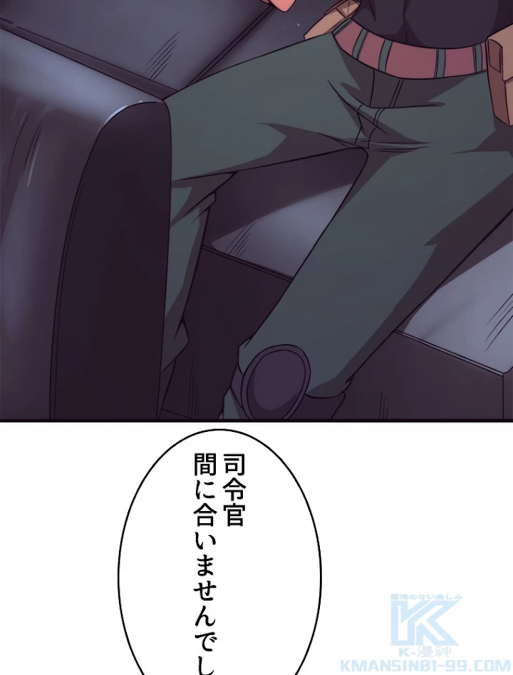 人生リセットで守護者に覚醒 15話 - 70