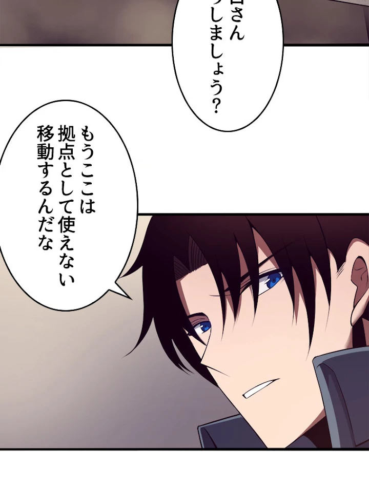 人生リセットで守護者に覚醒 13話 - 66