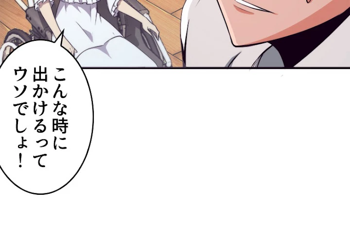 人生リセットで守護者に覚醒 3話 - 27