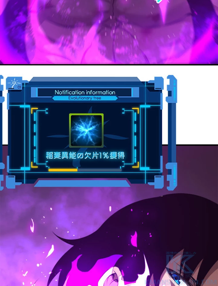 人生リセットで守護者に覚醒 23話 - 76