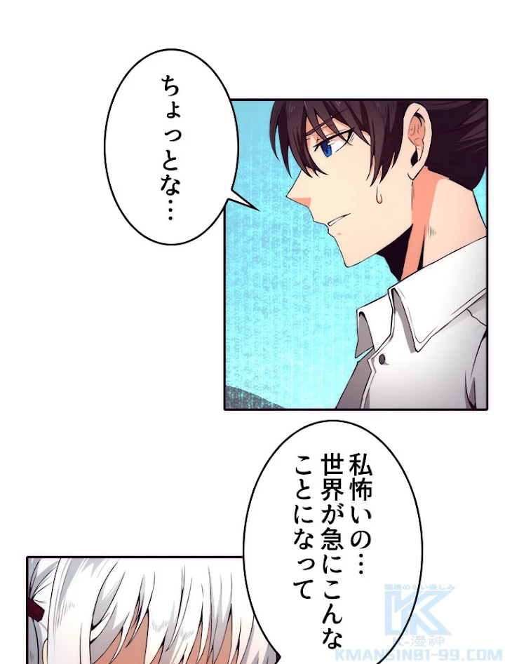 人生リセットで守護者に覚醒 3話 - 28