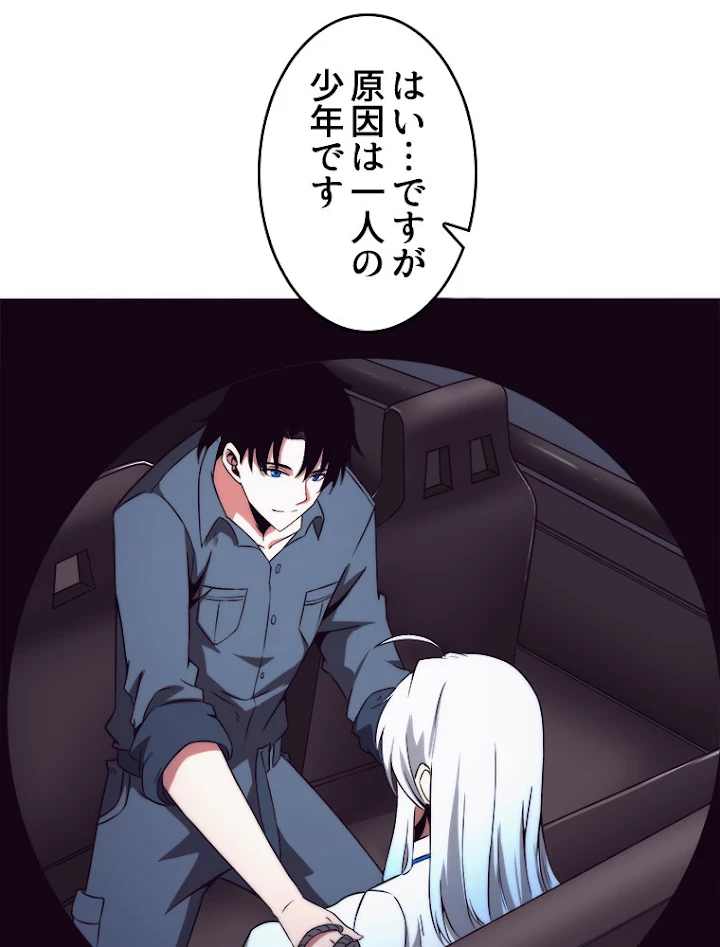 人生リセットで守護者に覚醒 15話 - 72