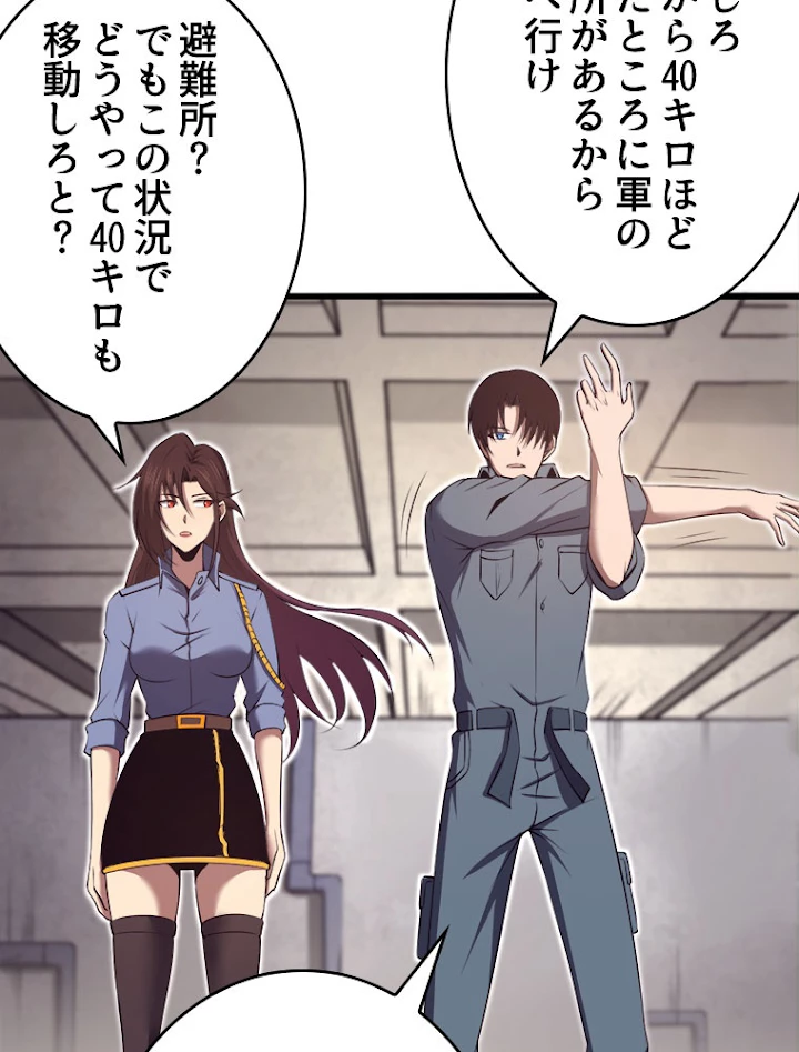 人生リセットで守護者に覚醒 13話 - 68