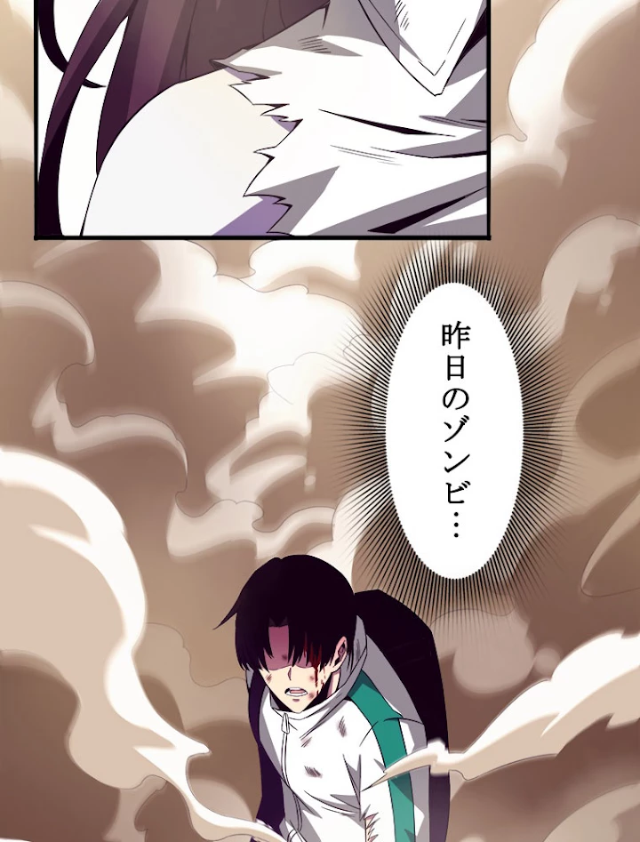 人生リセットで守護者に覚醒 8話 - 44