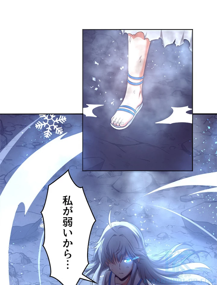 人生リセットで守護者に覚醒 17話 - 76