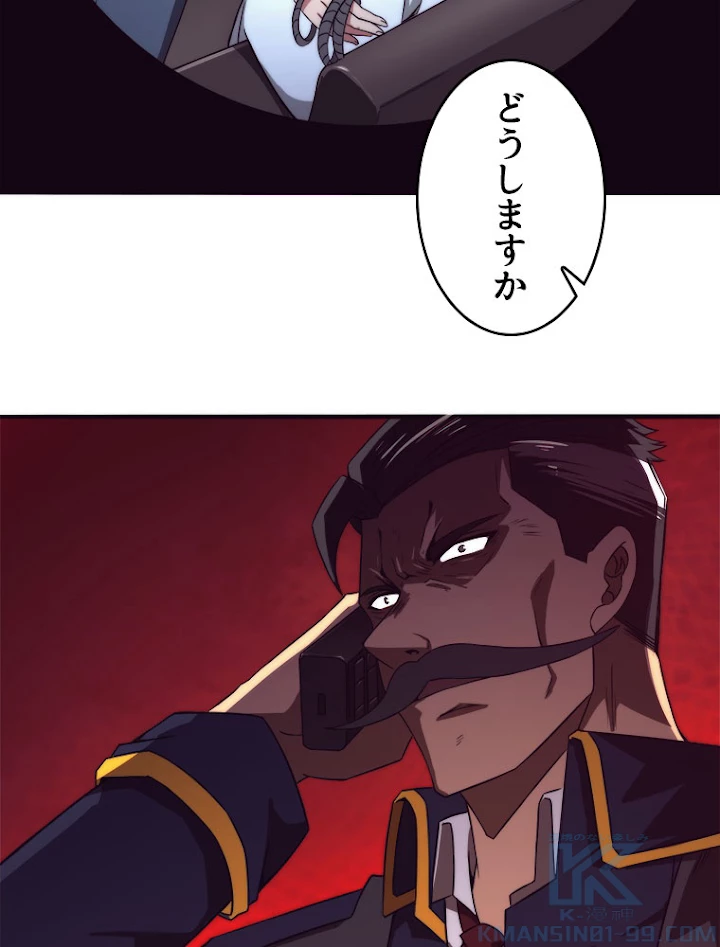 人生リセットで守護者に覚醒 15話 - 73