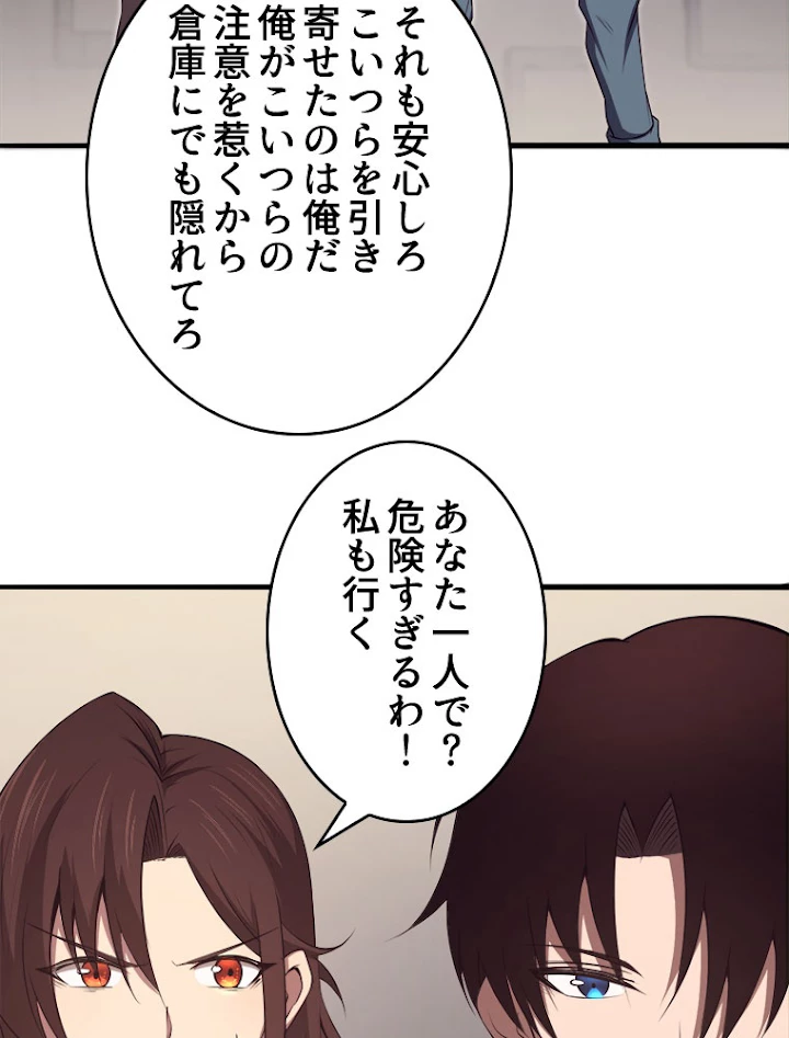 人生リセットで守護者に覚醒 13話 - 69