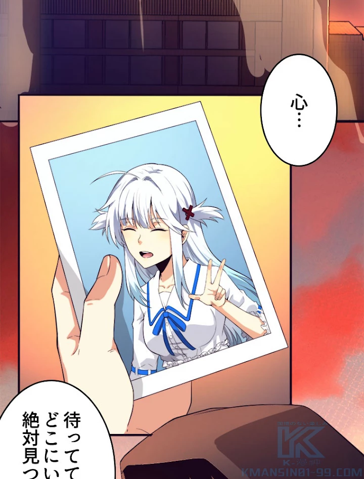 人生リセットで守護者に覚醒 19話 - 76