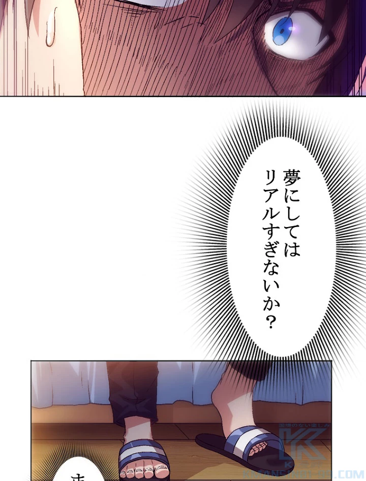 人生リセットで守護者に覚醒 1話 - 25