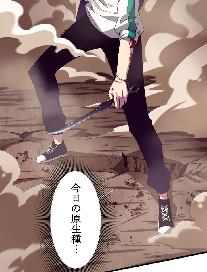 人生リセットで守護者に覚醒 8話 - 45