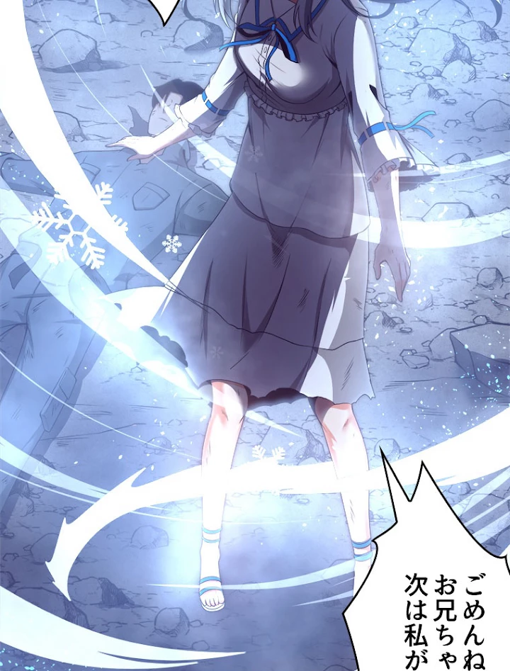 人生リセットで守護者に覚醒 17話 - 77