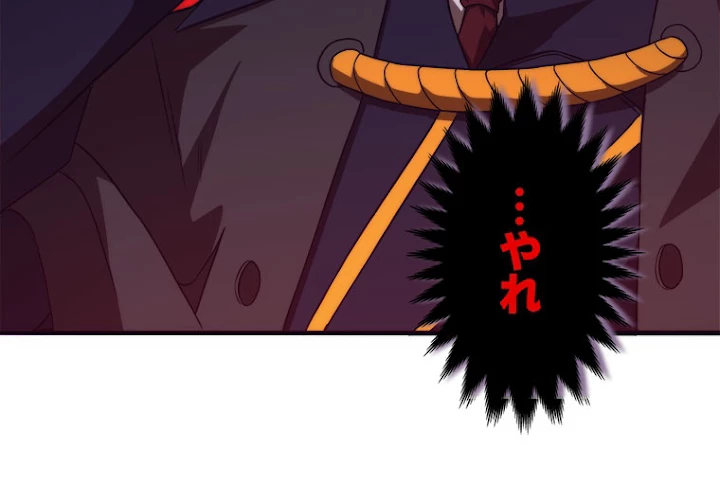 人生リセットで守護者に覚醒 15話 - 74