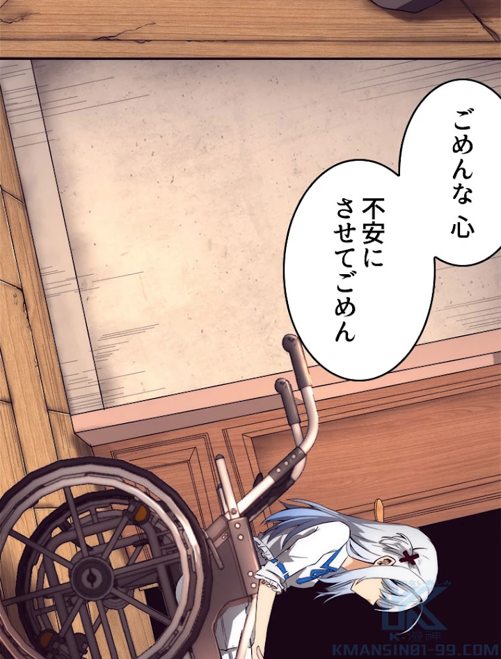 人生リセットで守護者に覚醒 3話 - 31