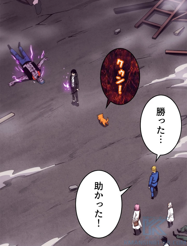 人生リセットで守護者に覚醒 23話 - 79