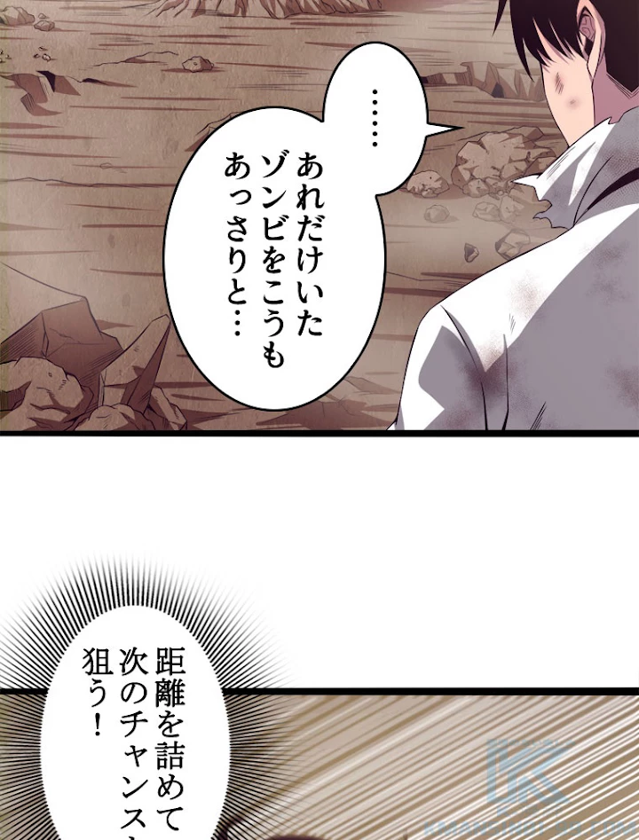 人生リセットで守護者に覚醒 9話 - 46