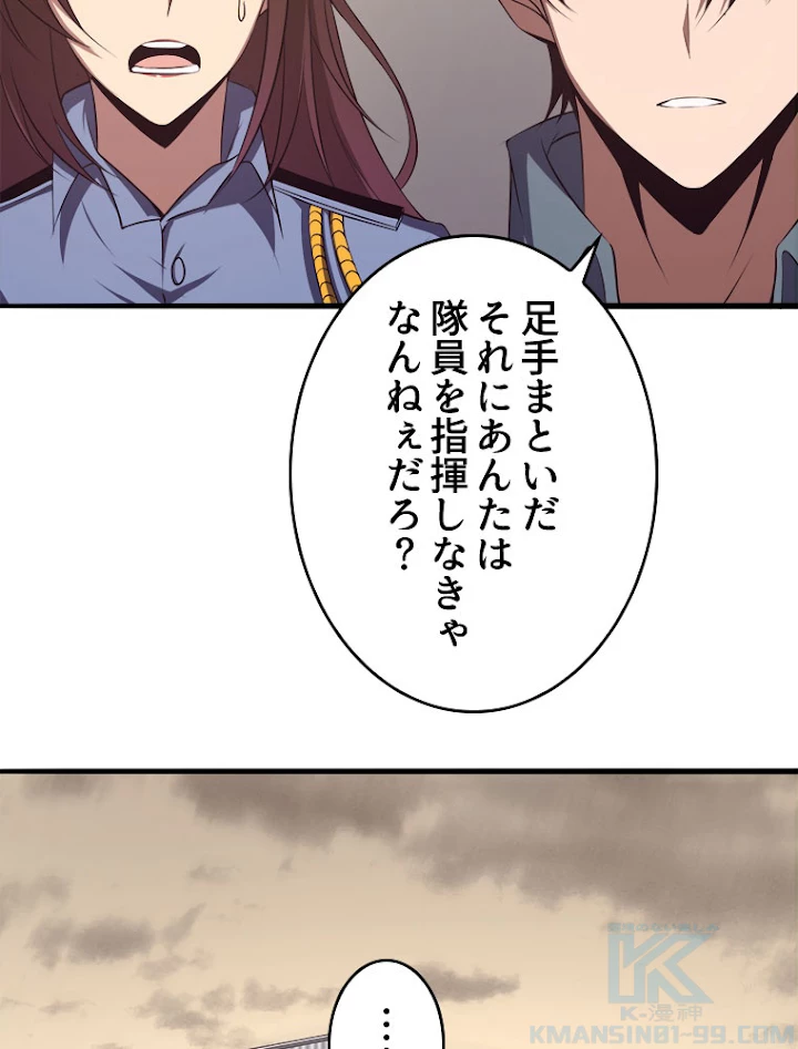 人生リセットで守護者に覚醒 13話 - 70