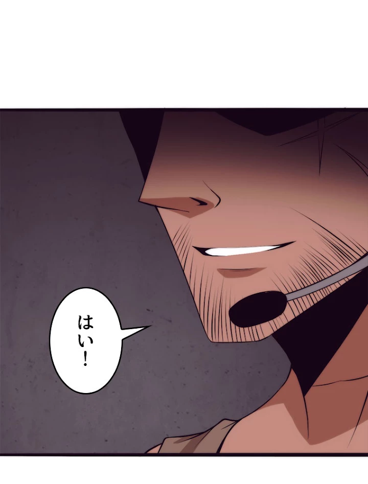 人生リセットで守護者に覚醒 15話 - 75