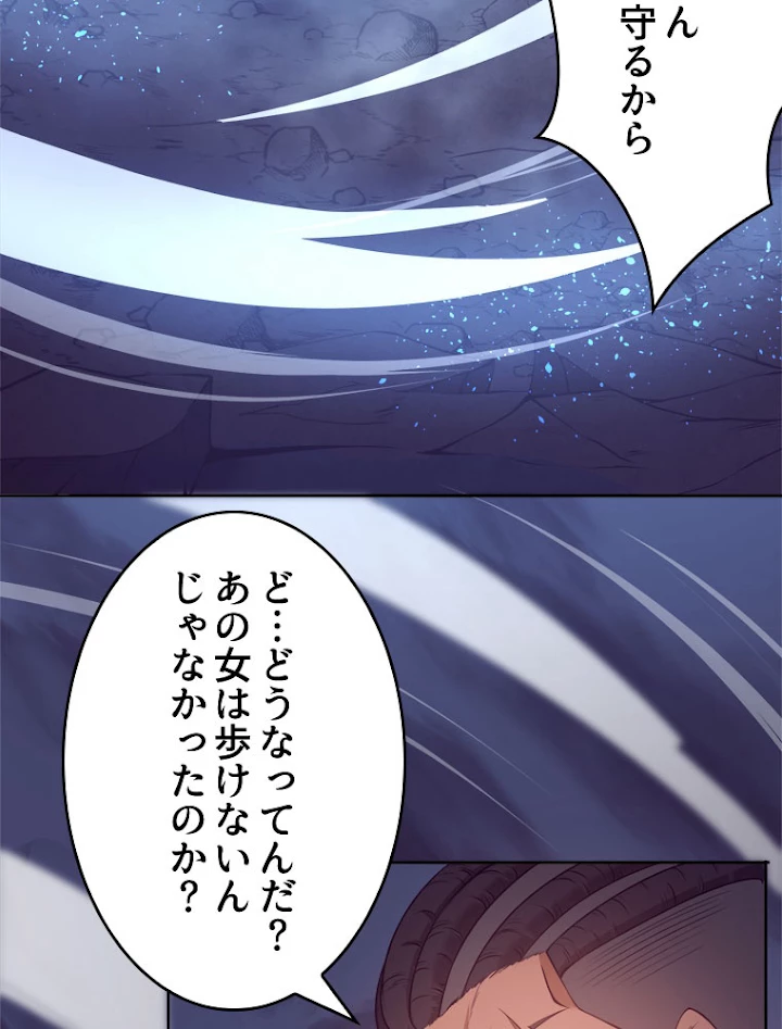 人生リセットで守護者に覚醒 17話 - 78