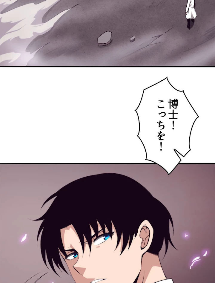 人生リセットで守護者に覚醒 23話 - 80