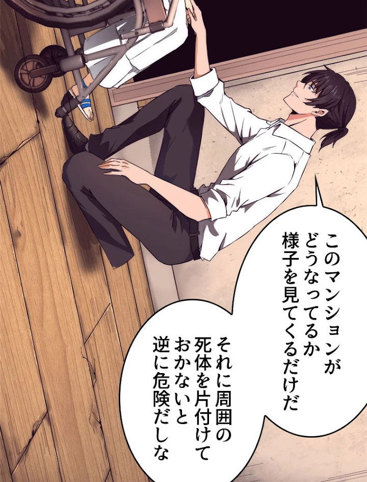 人生リセットで守護者に覚醒 3話 - 32