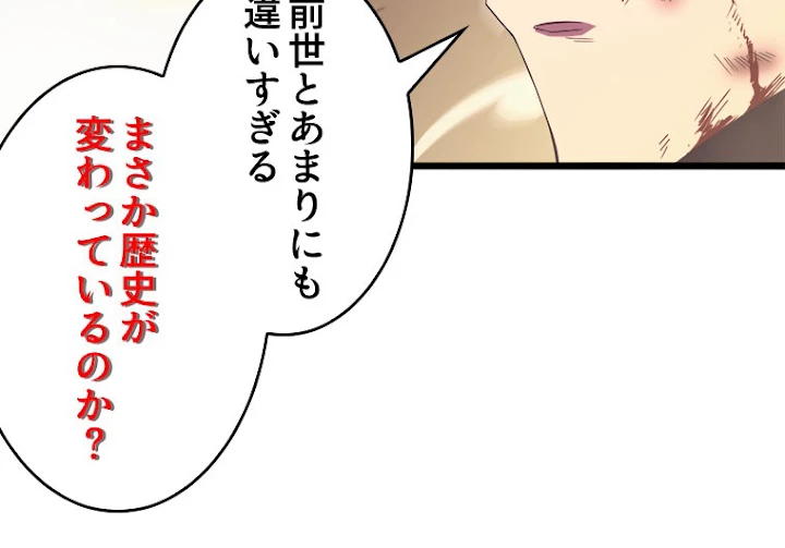 人生リセットで守護者に覚醒 8話 - 47