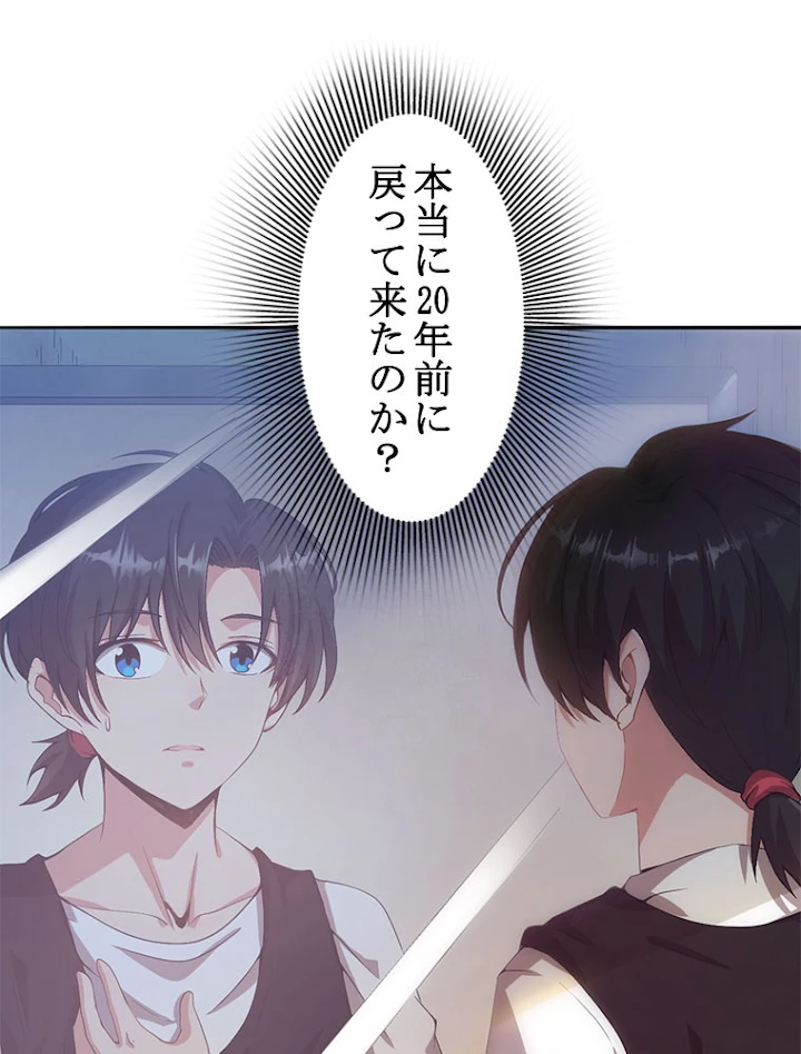 人生リセットで守護者に覚醒 1話 - 27