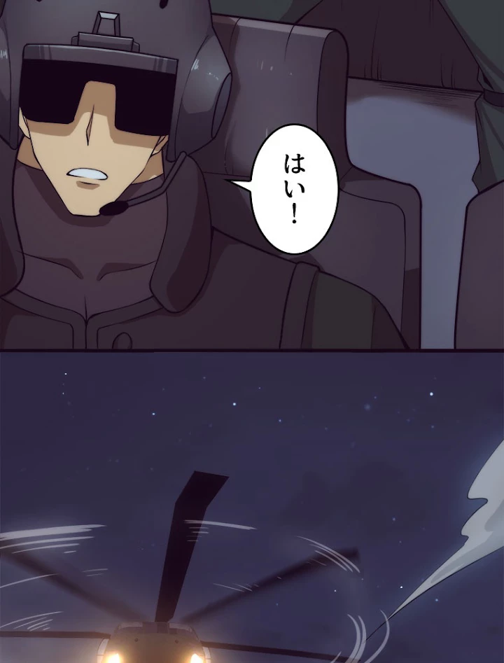 人生リセットで守護者に覚醒 15話 - 77