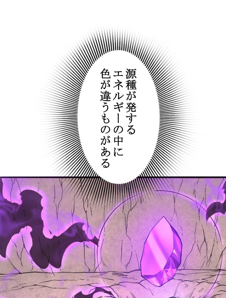 人生リセットで守護者に覚醒 8話 - 48