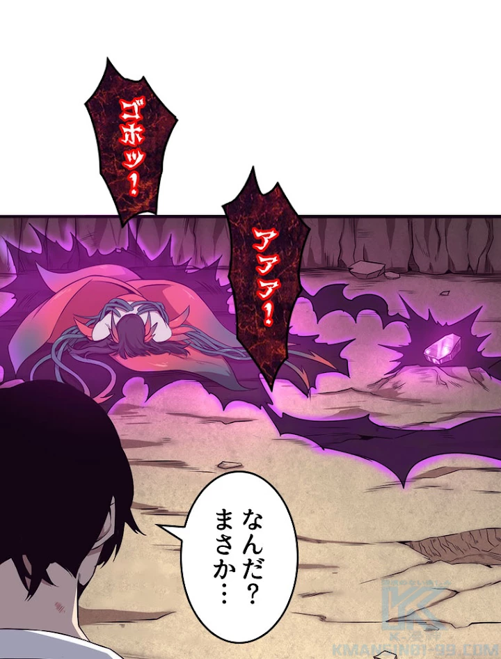 人生リセットで守護者に覚醒 10話 - 52