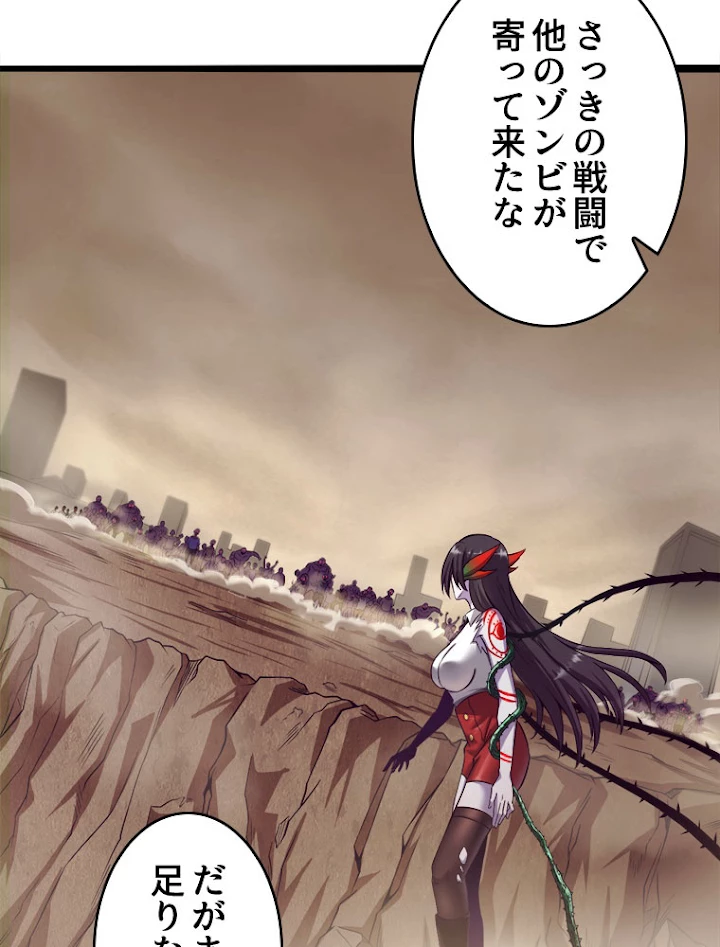 人生リセットで守護者に覚醒 9話 - 48