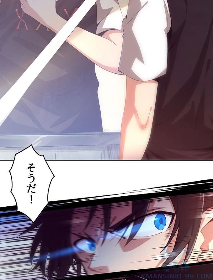 人生リセットで守護者に覚醒 1話 - 28