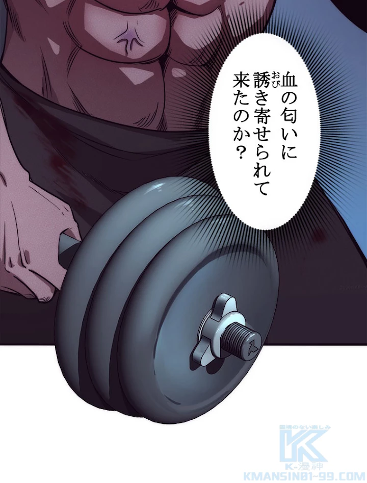 人生リセットで守護者に覚醒 4話 - 46