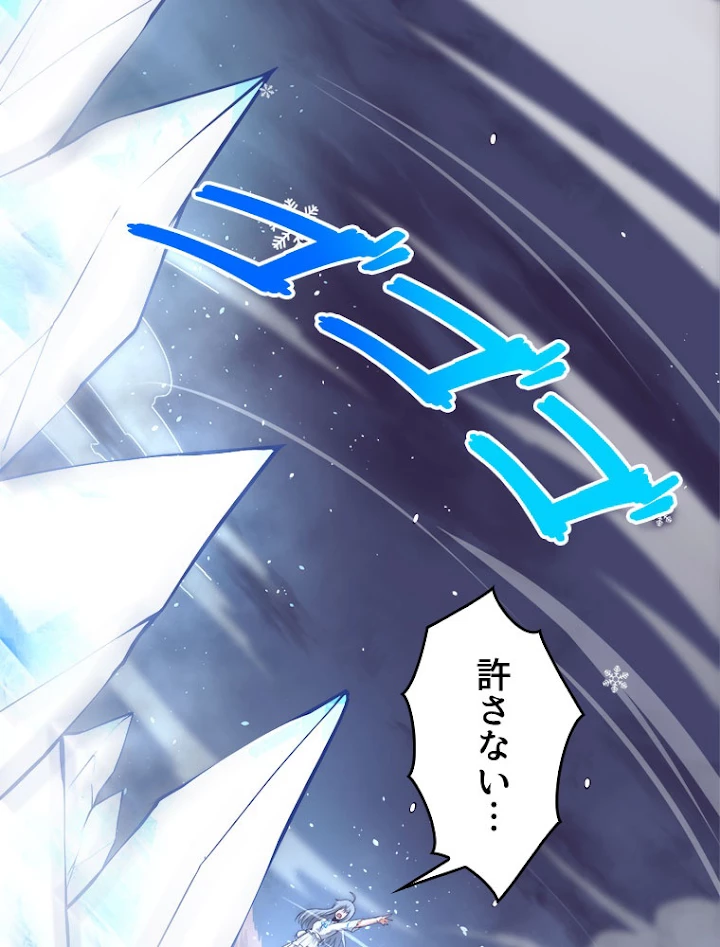 人生リセットで守護者に覚醒 17話 - 80