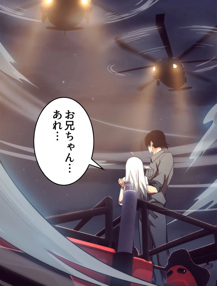 人生リセットで守護者に覚醒 15話 - 78