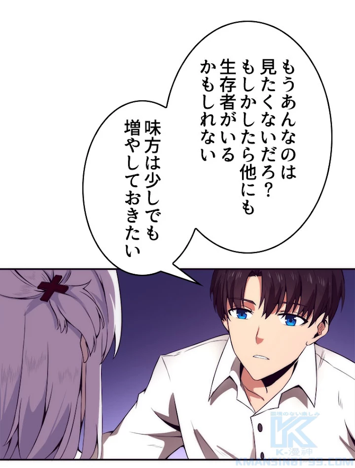 人生リセットで守護者に覚醒 3話 - 34