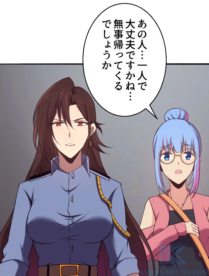 人生リセットで守護者に覚醒 13話 - 73