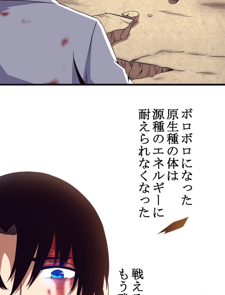 人生リセットで守護者に覚醒 10話 - 53