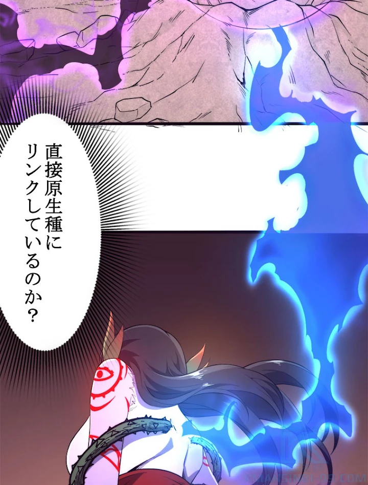 人生リセットで守護者に覚醒 8話 - 49