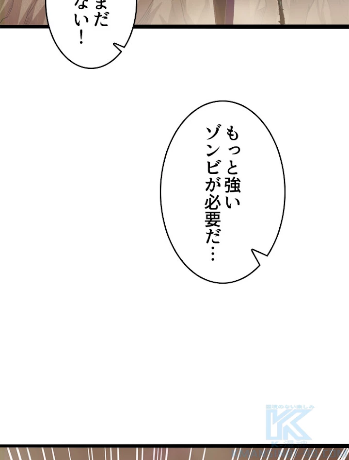 人生リセットで守護者に覚醒 9話 - 49