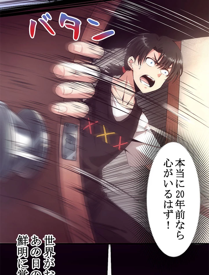 人生リセットで守護者に覚醒 1話 - 29