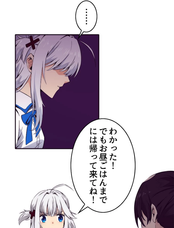 人生リセットで守護者に覚醒 3話 - 35