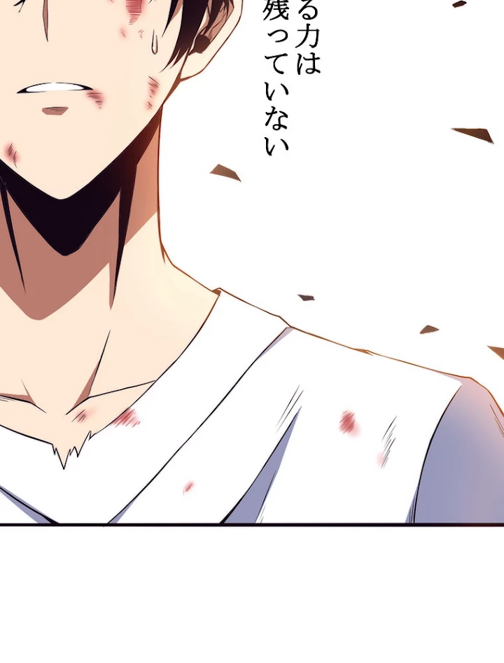 人生リセットで守護者に覚醒 10話 - 54