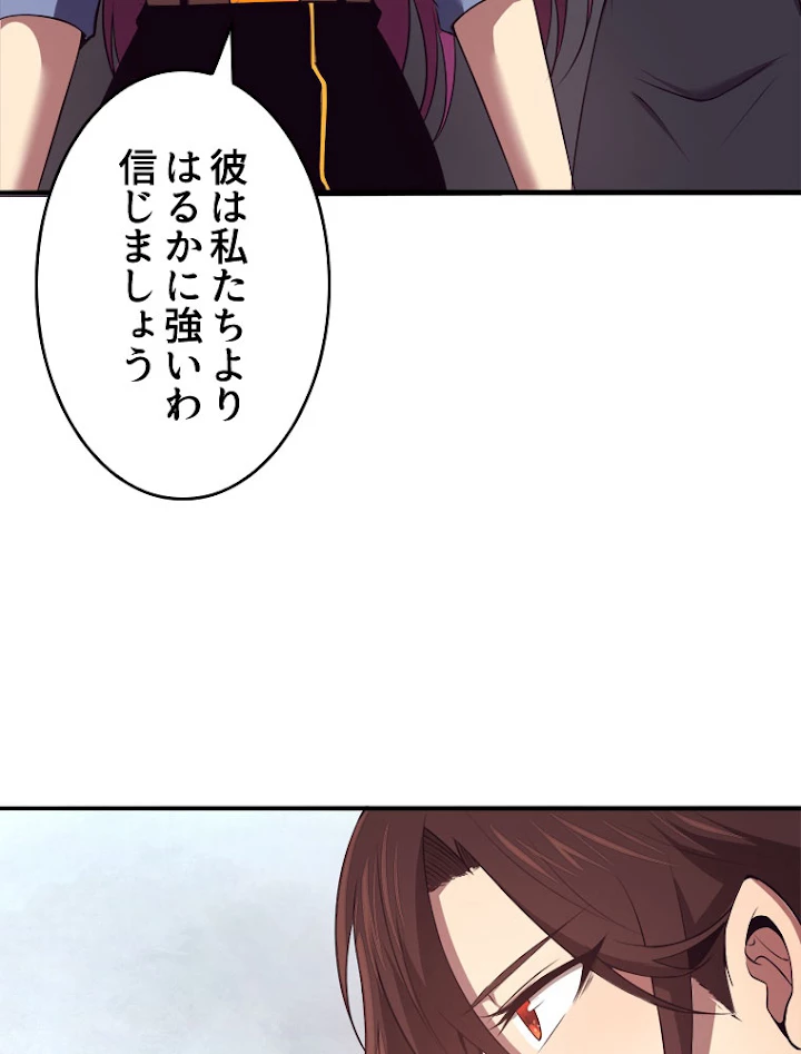 人生リセットで守護者に覚醒 13話 - 74