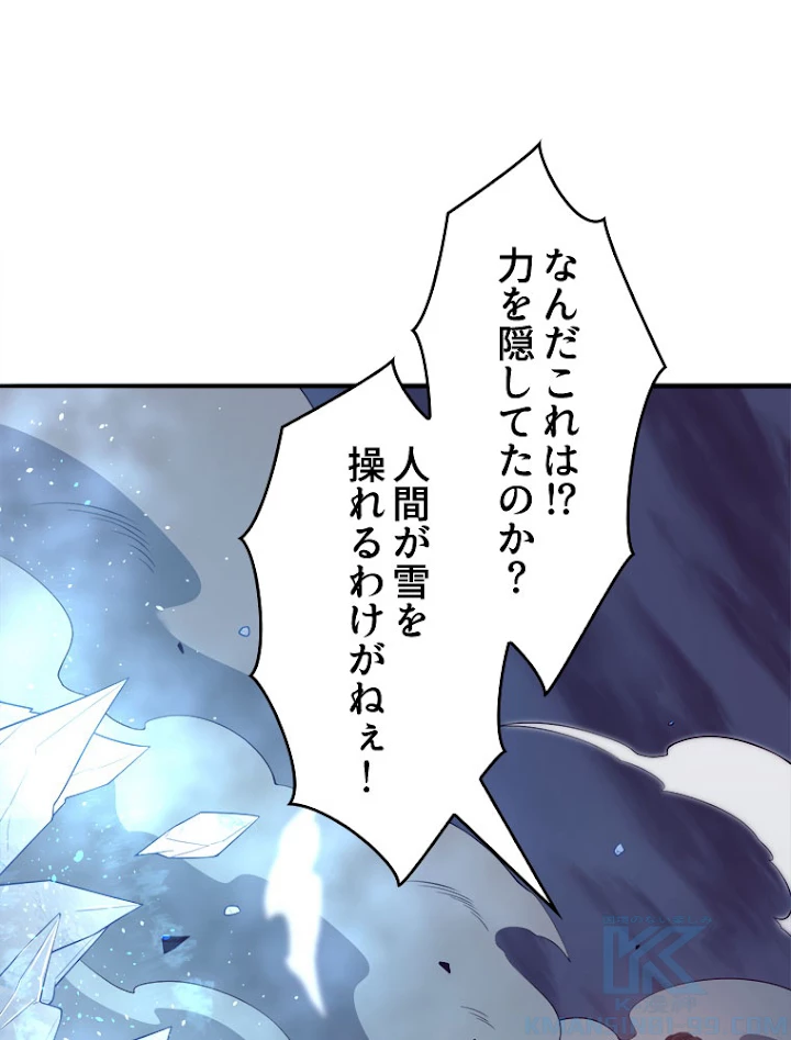 人生リセットで守護者に覚醒 17話 - 82