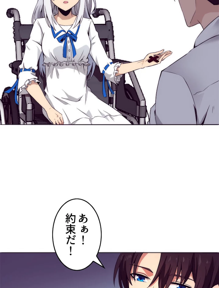 人生リセットで守護者に覚醒 3話 - 36